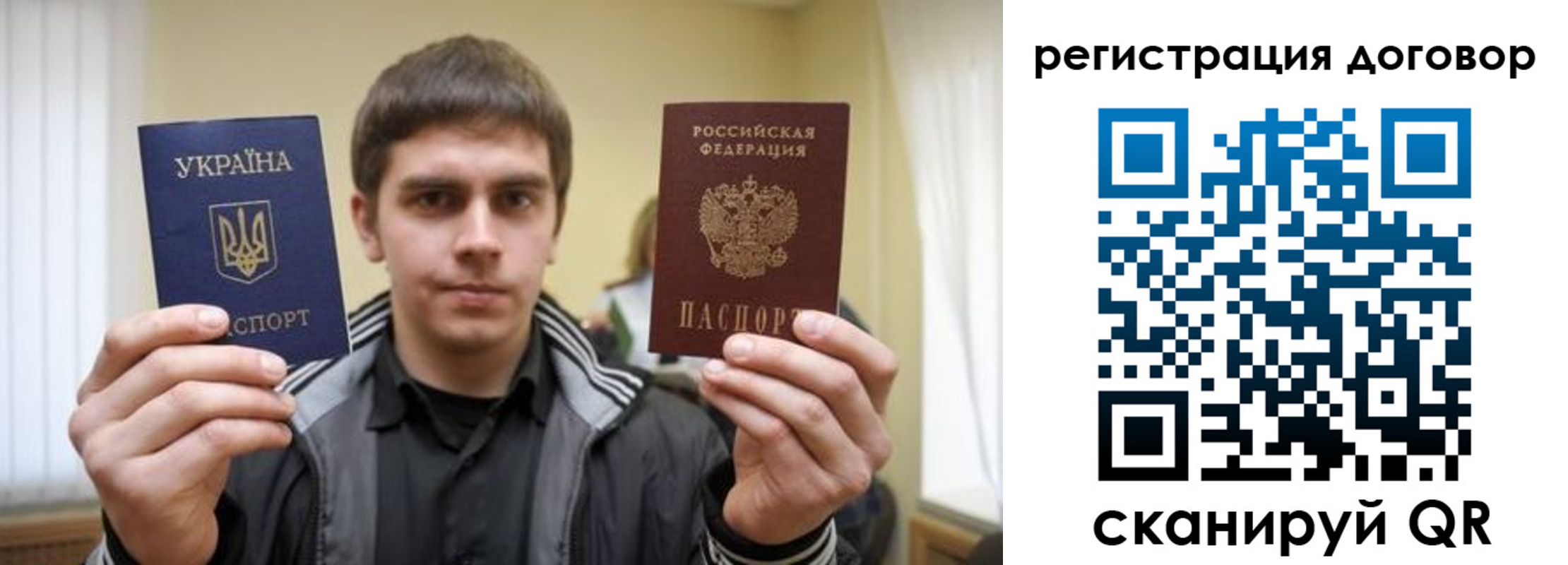 прописка для работы в Крыму